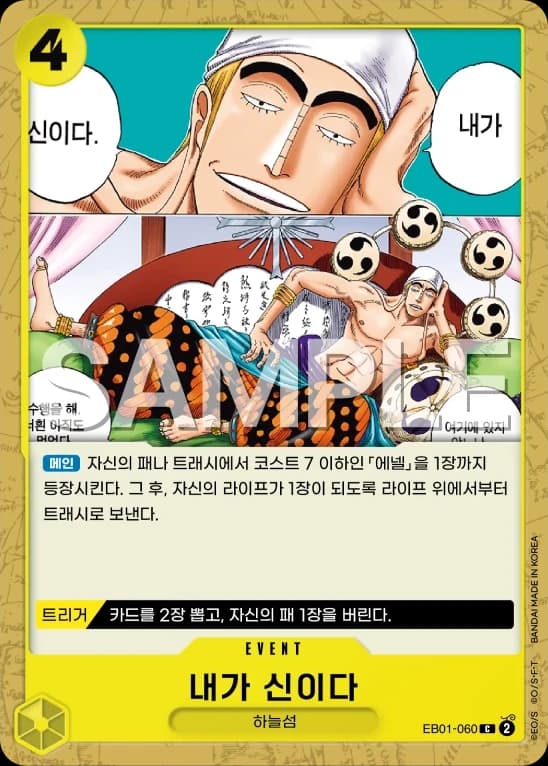 내가 신이다