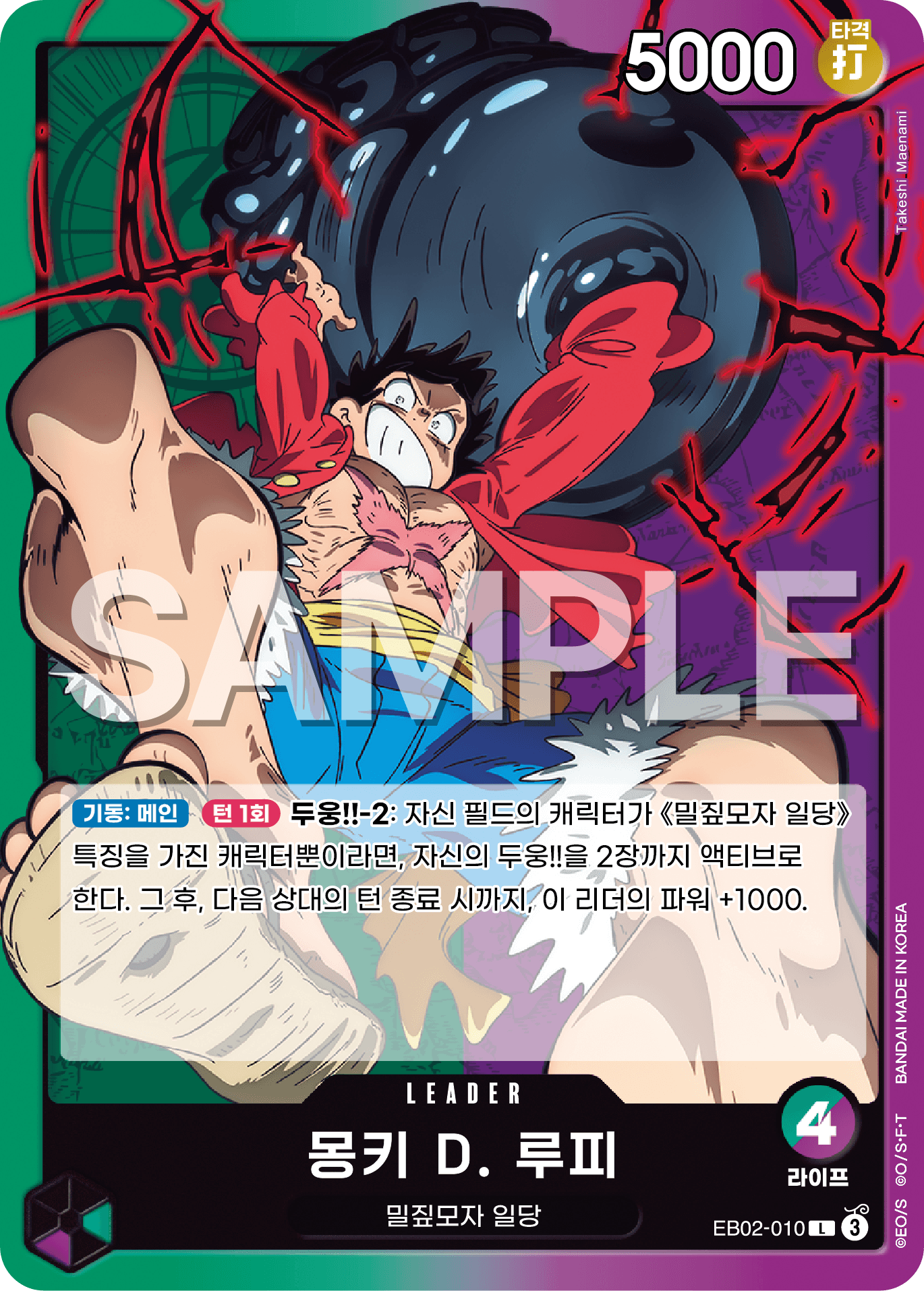 몽키 D. 루피