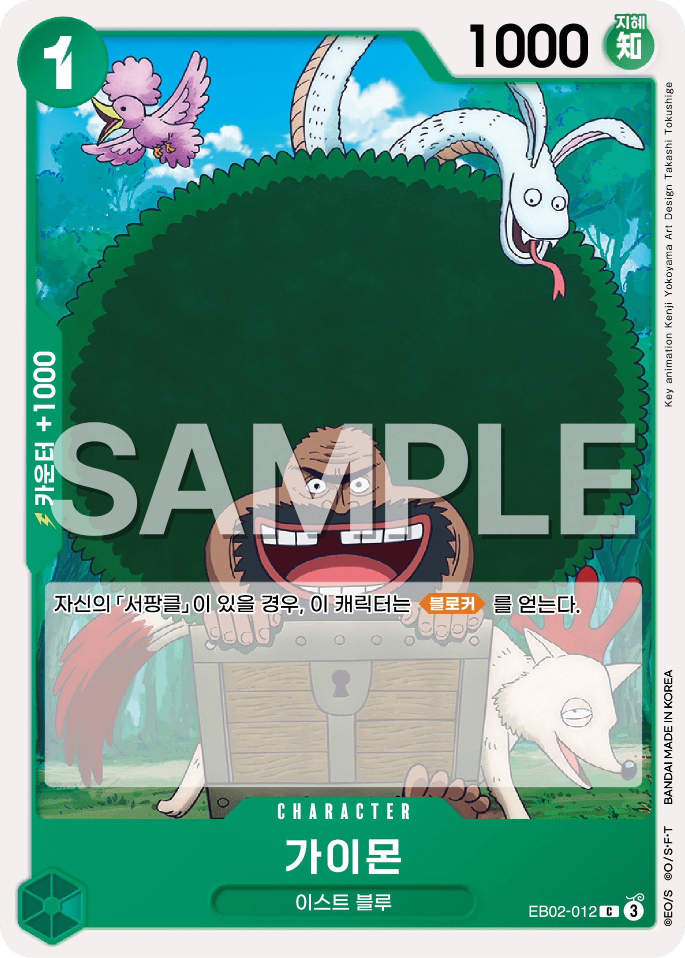 가이몬