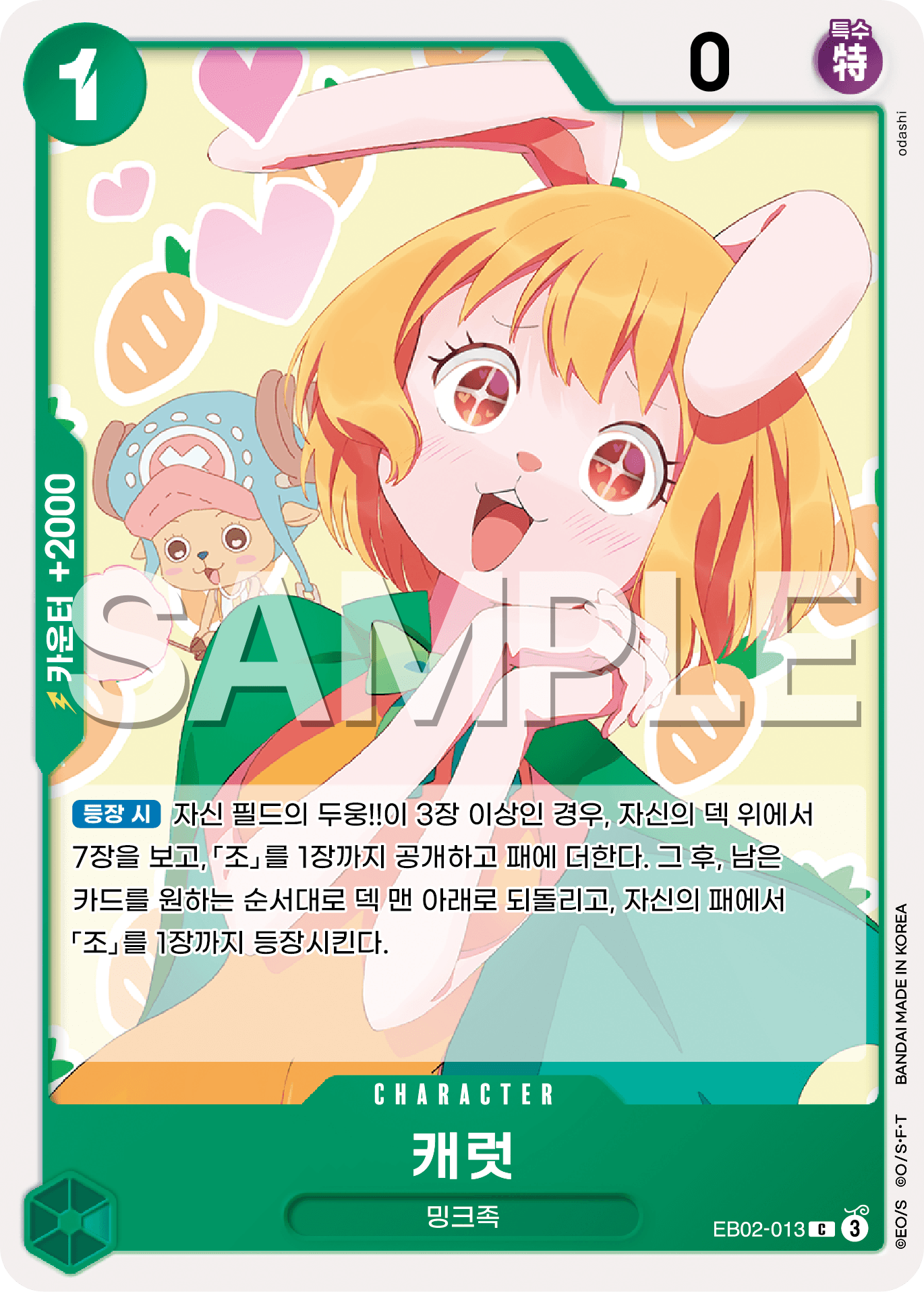 캐럿