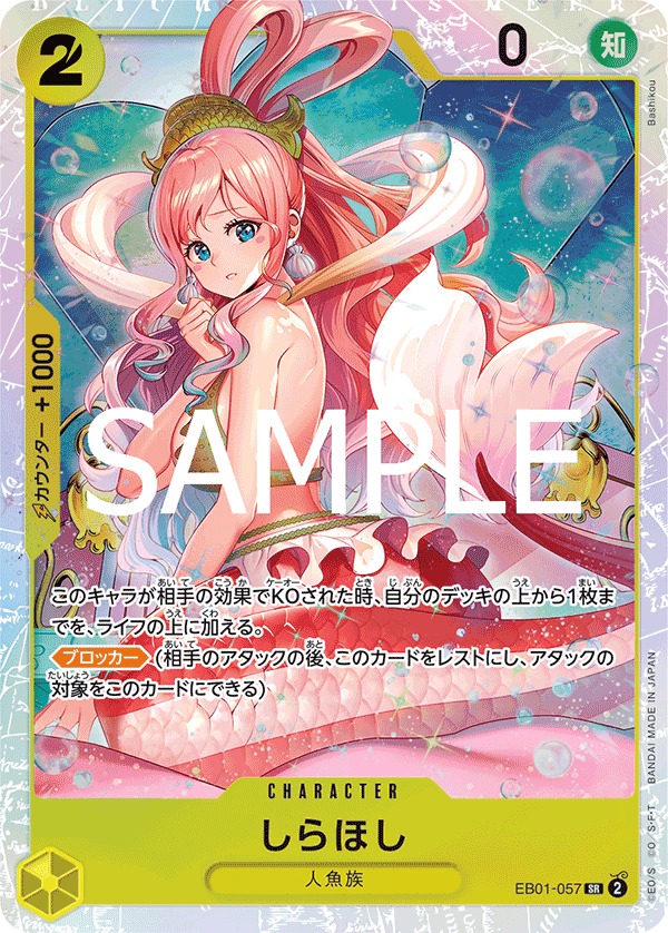 Shirahoshi