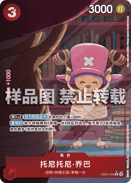 托尼托尼·乔巴