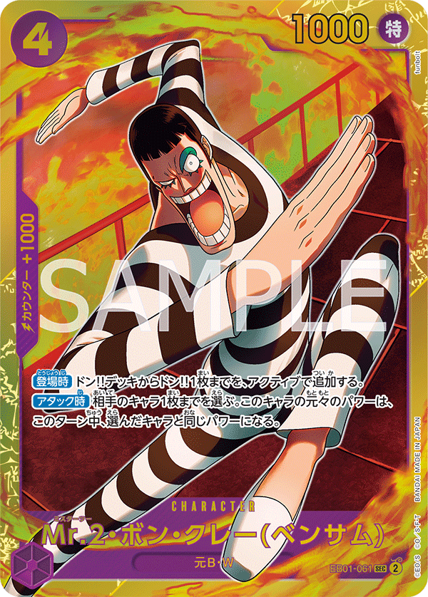 Mr.2.Bon.Kurei(Bentham)